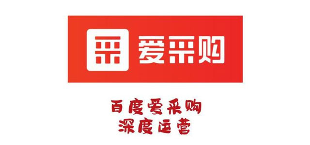 百度愛采購和百度推廣有哪些不一樣的地方？